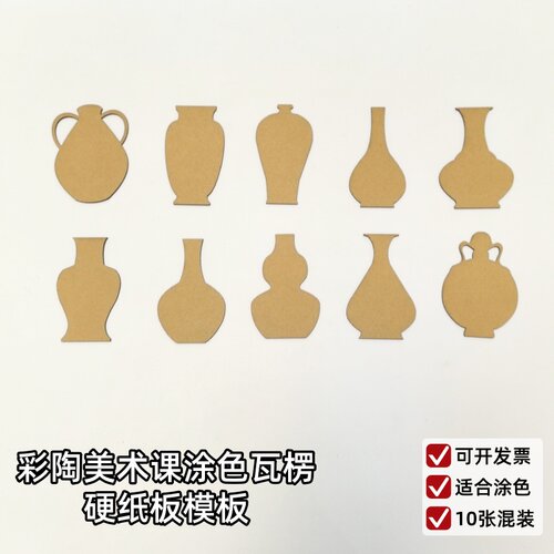 彩陶花瓶罐子纸板涂色模板激光切割纸壳皮瓦楞手工墙饰模型环创