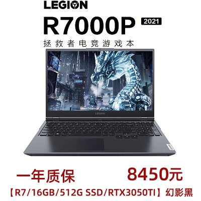 Lenovo/联想 拯救者 R7000P 2021 R7-5800H/16G/512G/RTX3050TI黑