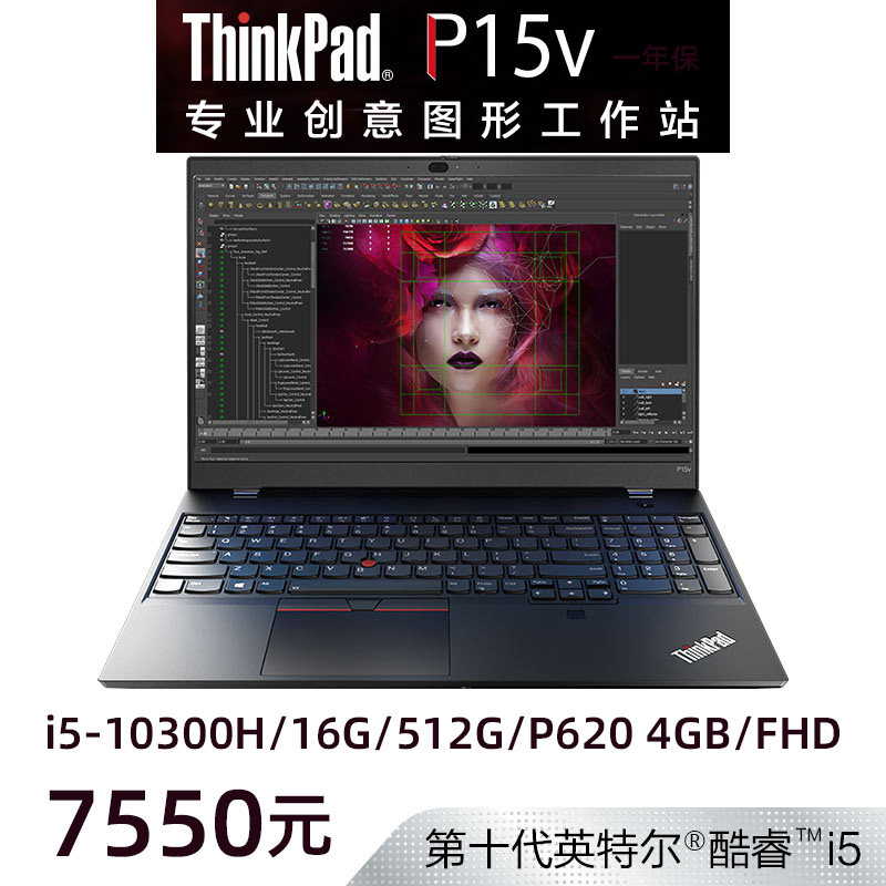 lenovo/联想 thinkpad p15v i5-10300h 16g 512g图形工作站笔记本