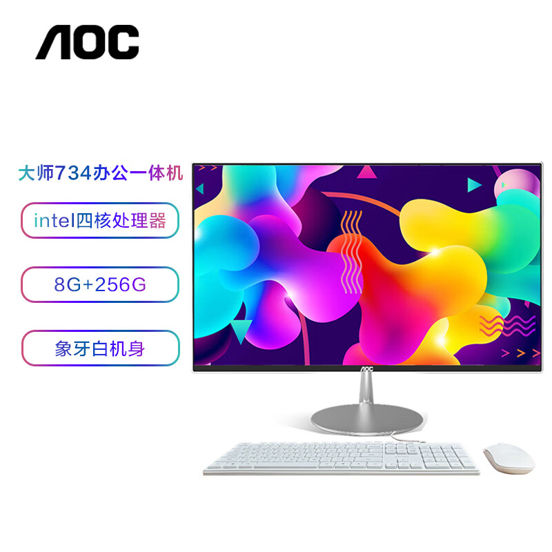 AOC AIO大师734 23.8英寸高清办公台式一体机电脑 J4125 送键鼠怎么样,好用不?
