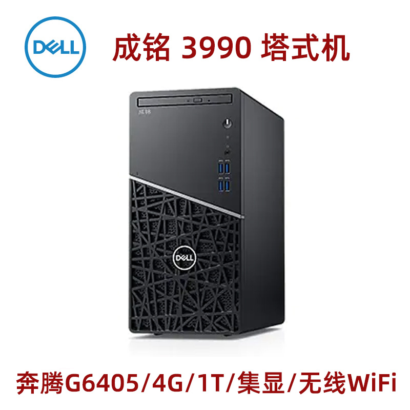 dell/戴尔 成铭3990奔腾g6405/4g/1t/wifi三年保办公