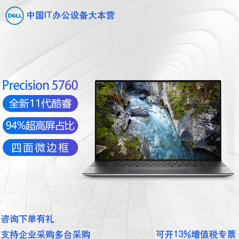 戴尔 precision5760 17英寸图形移动工作站笔记本雷电接口rtx显卡
