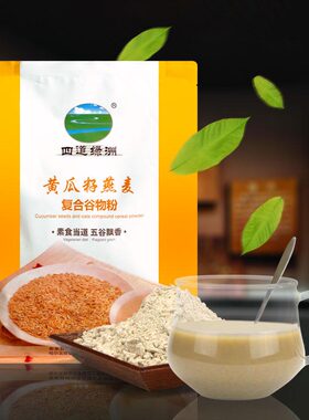 四道绿洲代餐粉轻自由膳食黄瓜籽燕麦原味复合谷物粉饱腹感冲剂