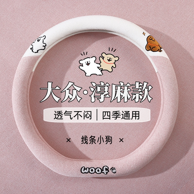 大众方向盘套夏季车把套新款
