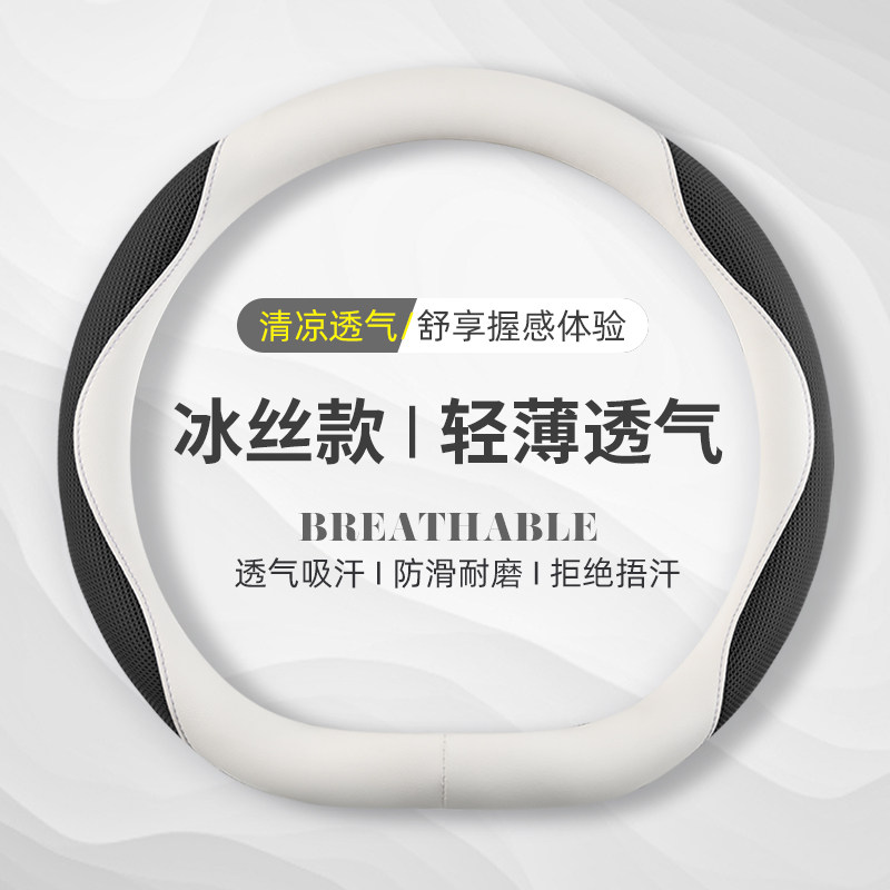 奇瑞瑞虎8pro 7plus 5 9 3X冰丝方向盘套四季通用高级感汽车把套