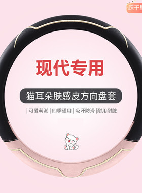 现代方向盘套IX35IX25索纳塔胜达朗动瑞纳领动可爱防滑女神车把套
