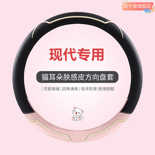 现代方向盘套IX35IX25索纳塔胜达朗动瑞纳领动可爱防滑女神车把套
