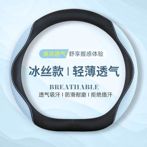 冰丝夏季方向盘套四季通用女士高级感汽车把套问界M5 M6 M7 M8 M9