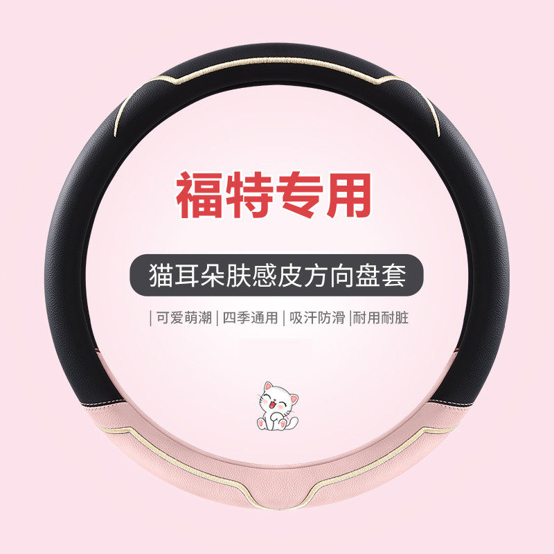 适用锐界福睿斯锐际福克斯翼博翼虎蒙迪欧方向盘套四季通用可爱女