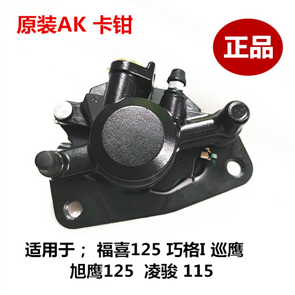 雅马哈原装配件巧格卡钳刹车泵