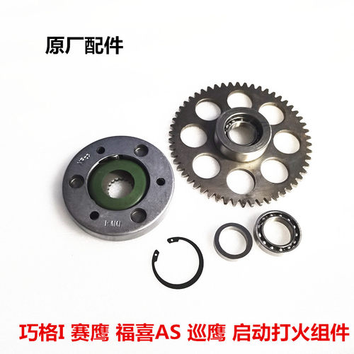 原装巧格I赛鹰GT福喜AS旭鹰