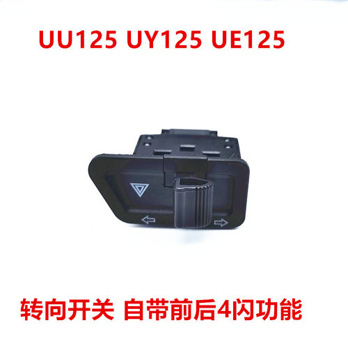 本田125双闪开关裂行125
