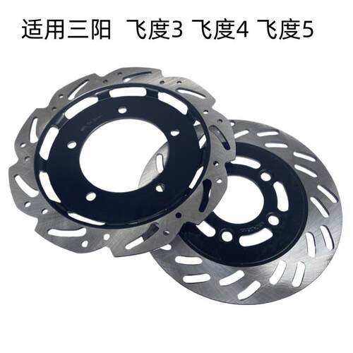 适用三阳 XS150T-9/9B XS175T-2 巡弋150/180 前/后 刹车盘碟刹盘