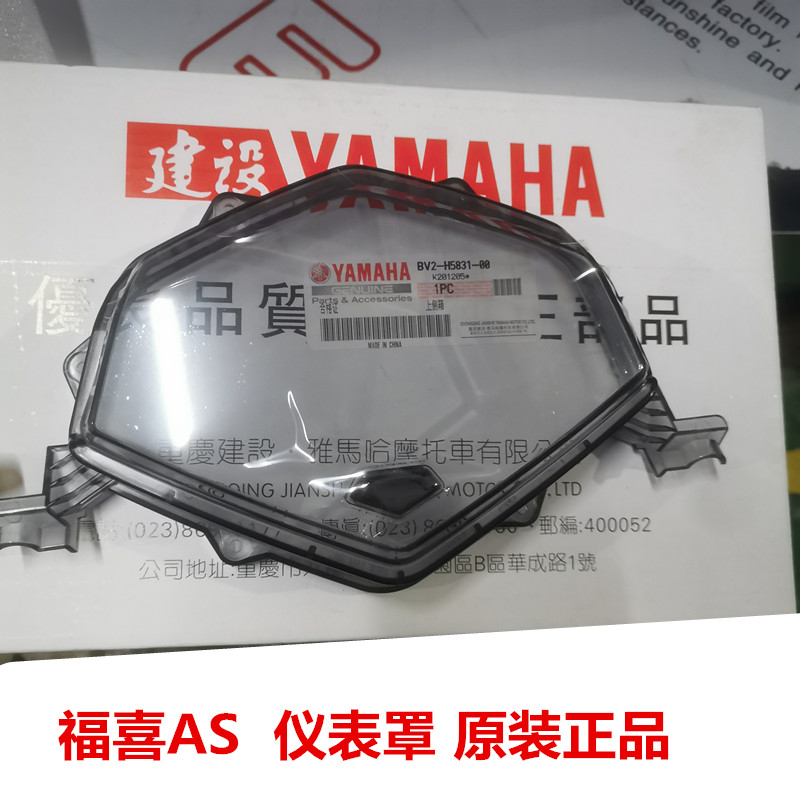 适用建设雅马哈JYM125T 福喜AS 电喷125 夜行者仪表壳子 仪表罩子