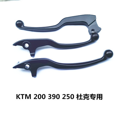 适用进口KTM杜克200 250 390RC390 刹车手柄离合手柄 牛角 手把