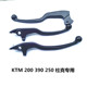 250 390RC390 刹车手柄离合手柄 适用进口KTM杜克200 牛角 手把