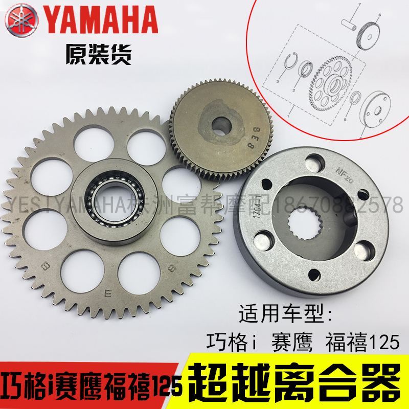 适用巧格i赛鹰福禧125原装件超越离合器单盘起动轮起动盘马达齿
