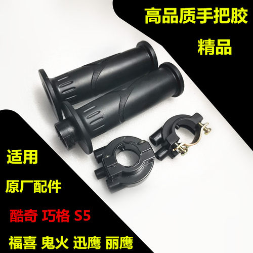 雅马哈100福喜巧格rsz迅鹰手把胶