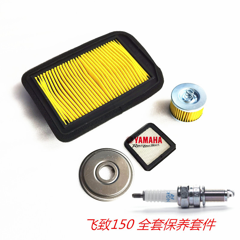 适用雅马哈JYM150 天剑150Z 飞致150 空气滤芯 机油滤芯 滤清器