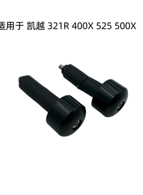 适用于珠峰凯越 321R 400X 525X 500F 500X 800 手把堵头 平衡锤