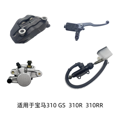 适用于宝马 BMW310GS  310R 310RR 后刹车泵前刹车泵一字泵后刹车