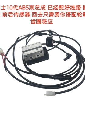 适用于改装电摩电动车 小牛九号 极核 博士10代ABS泵刹车控制单元