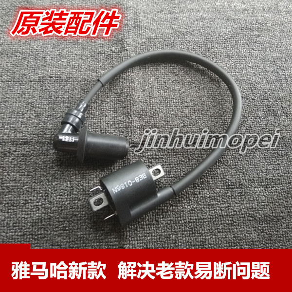 雅马哈jym125t赛鹰巧格i高压包