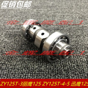 株洲雅马哈原装 ZY125T-3-4-5-6 迅鹰 丽鹰125 国三 凸轮轴 摇臂