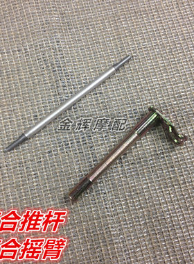 适用雅马哈配件JYM125天剑YBR天戟离合摇臂离合推杆离合器顶杆