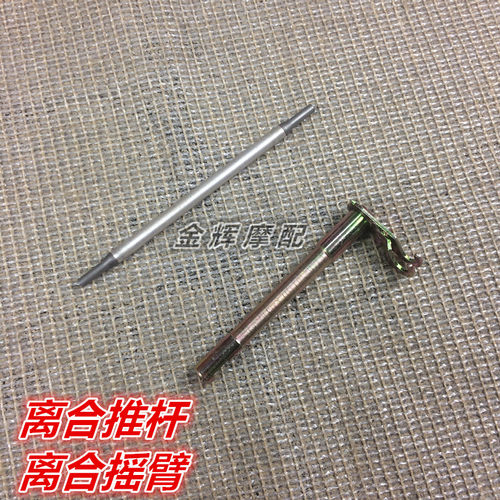 适用雅马哈配件JYM125天剑YBR天戟离合摇臂离合推杆离合器顶杆