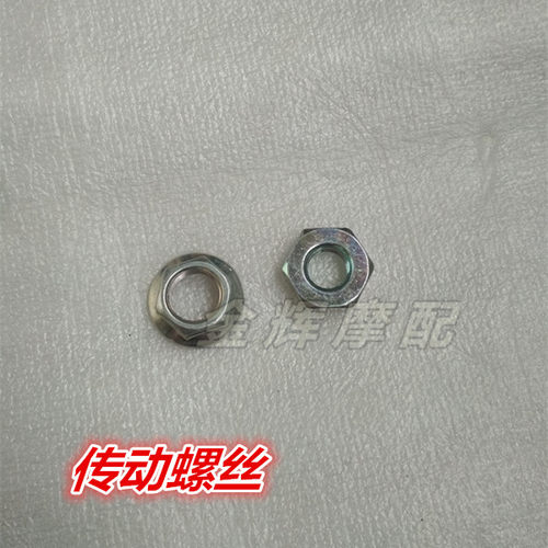 原装雅马哈劲战三代目螺母驱动盘