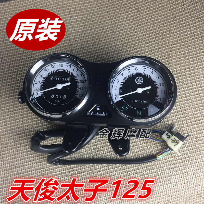 建设雅马哈125天俊里程表仪表
