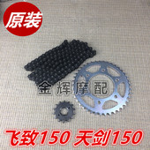 天剑150Z 适用建设雅马哈JYM150 大齿链轮链条小 8飞致150