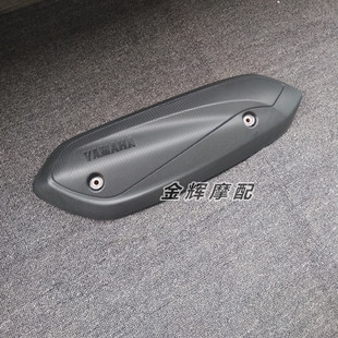 适用雅马哈配件ZY125T-13 巧格I 巧格i  排气管盖 防烫盖 护板