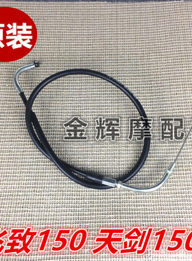 适用雅马哈原装JYM150 YS150-5 飞致150 天剑150 Z离合线 拉线