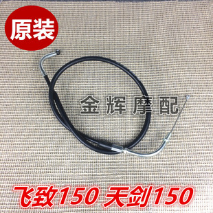 适用雅马哈原装JYM150 YS150-5 飞致150 天剑150 Z离合线 拉线
