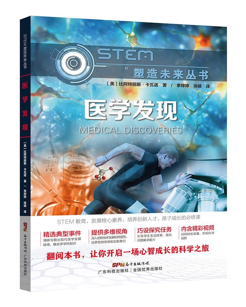 SY正版 医学发现 〔美〕比阿特丽斯·卡瓦诺 广东科技出版社 9787535974969在类目 书籍/杂志/报纸, 医学卫生, 医学其它中 - 来自Buy2taobao.com提供专业的淘宝代购服务