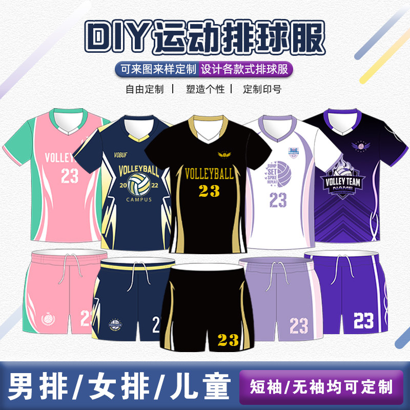 排球服套装男女速干印字训练队服透气全身定制学生团体比赛排球衣图片