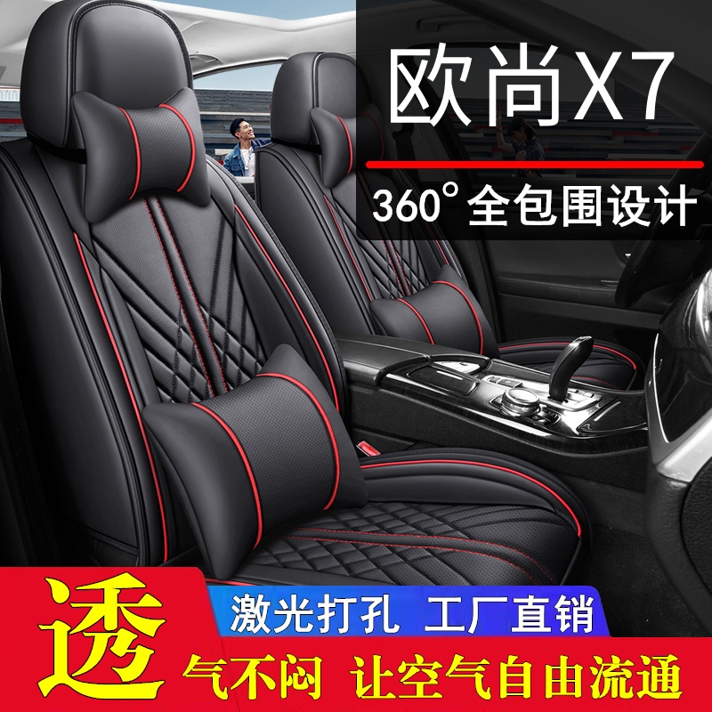 长安欧尚X7汽车座套全包新款座椅套坐垫坐套车套老款小车专用座垫