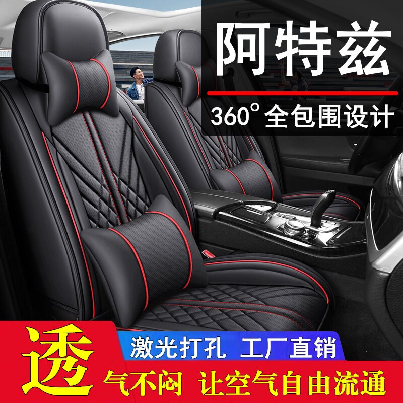 长安马自达阿特兹汽车座套皮座椅套坐垫坐套车套新款小车专用座垫