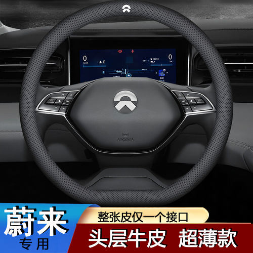 蔚来专用超薄形方向盘套真皮