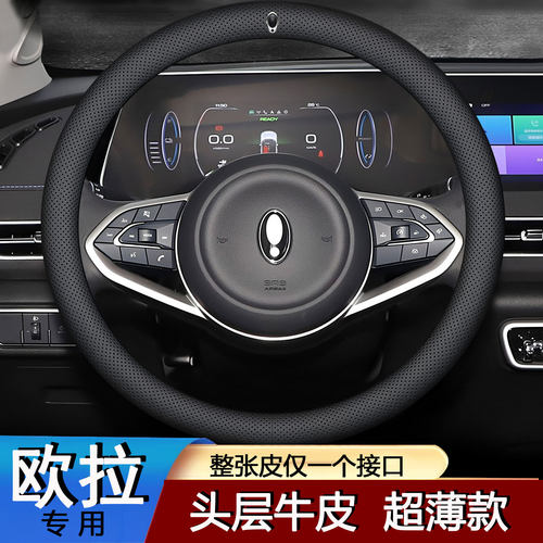 欧拉专用超薄形方向盘套真皮