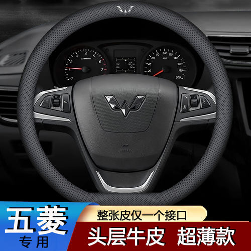 五菱专用超薄形方向盘套真皮