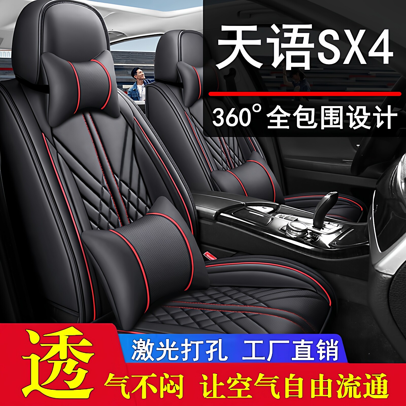 适用于长安铃木天语sx4专用全包汽车座套四季通用皮坐垫套座椅套