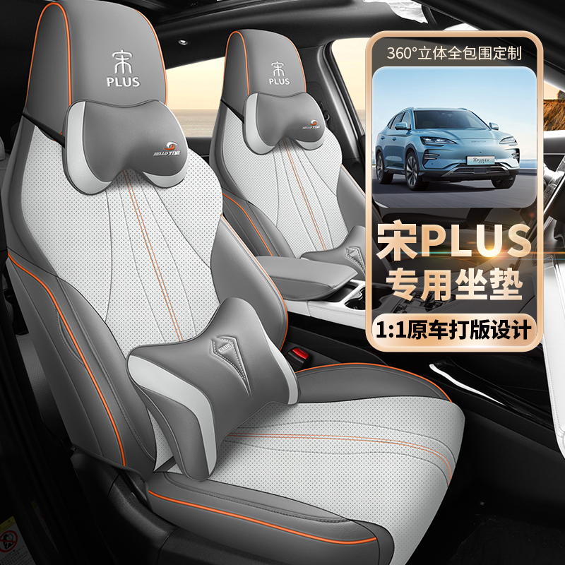 比亚迪宋PLUS专用汽车座套全包座椅套坐垫四季新款皮革座垫dmi/ev