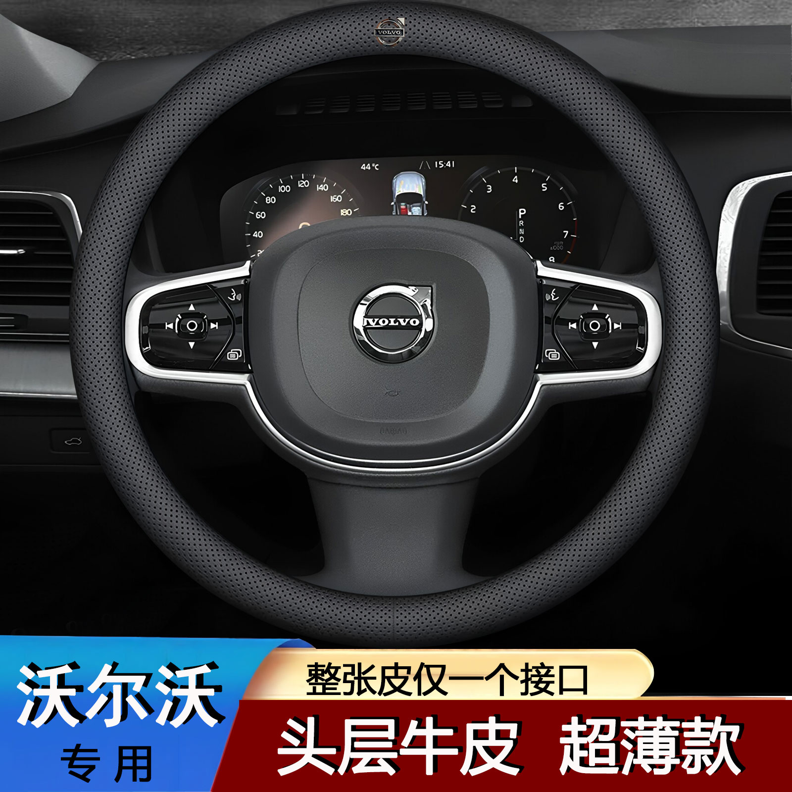 沃尔沃专用超薄形方向盘套真皮图片