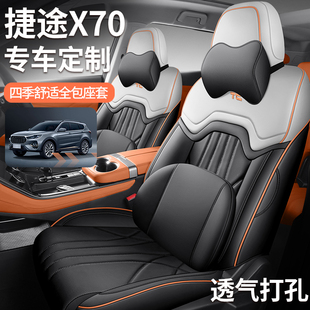 捷途X70五座PLUS七座专用汽车座套全包座椅套四季 皮座垫 坐垫新款