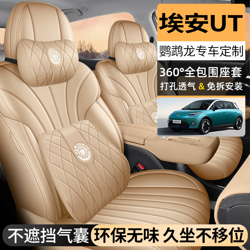 埃安UT量身定制全包围超透气