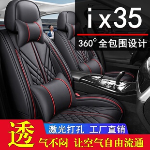 21/18/15款北京现代新ix35专用汽车座四季通用全包皮坐垫套座椅套