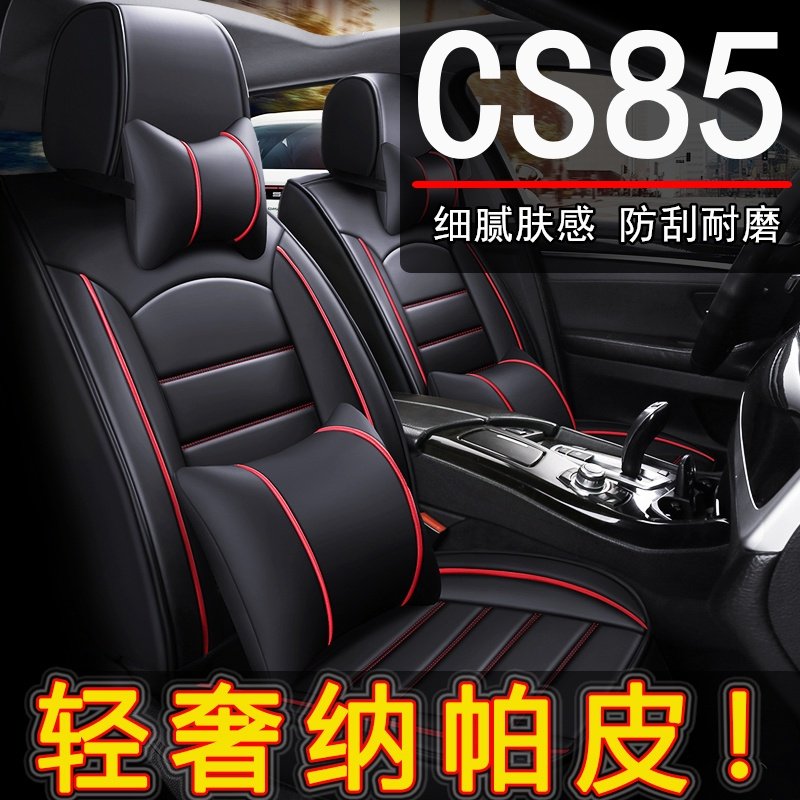 长安CS85汽车坐垫四季通用座套全包座椅套皮座垫专用坐套车套新款,汽车用品/电子/清洗/改装,专车专用座套/座垫,淘宝优惠券,粉丝福利购,淘宝优惠卷